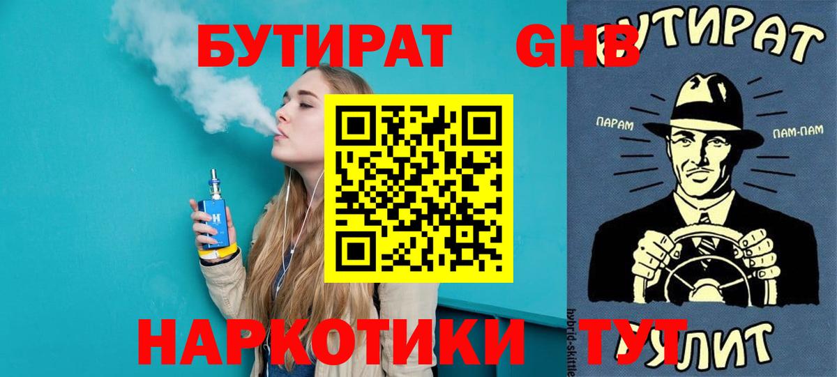 БУТИРАТ  Вход с VPN  Семилуки  Бутират 99% 