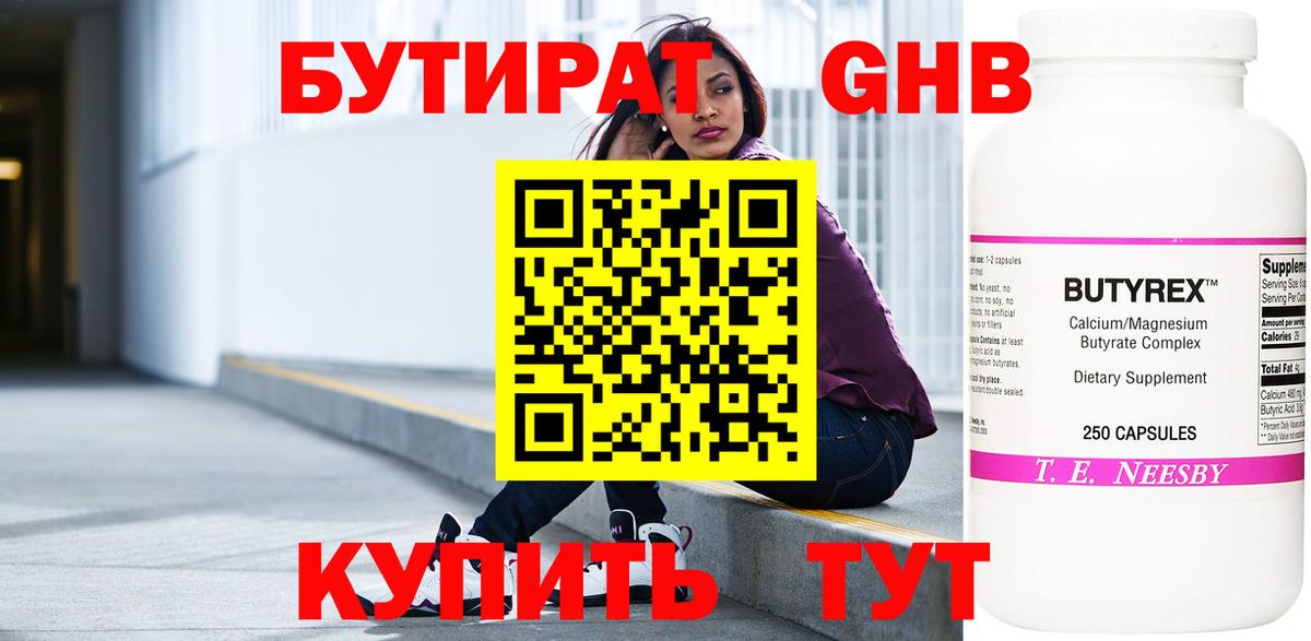 Бутират бутандиол Семилуки