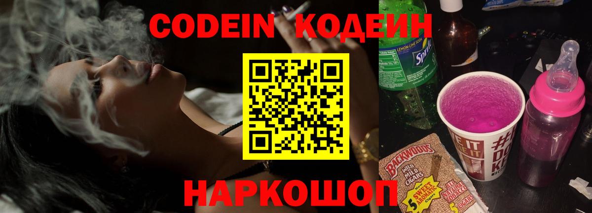 Кодеиновый сироп Lean Purple Drank Семилуки