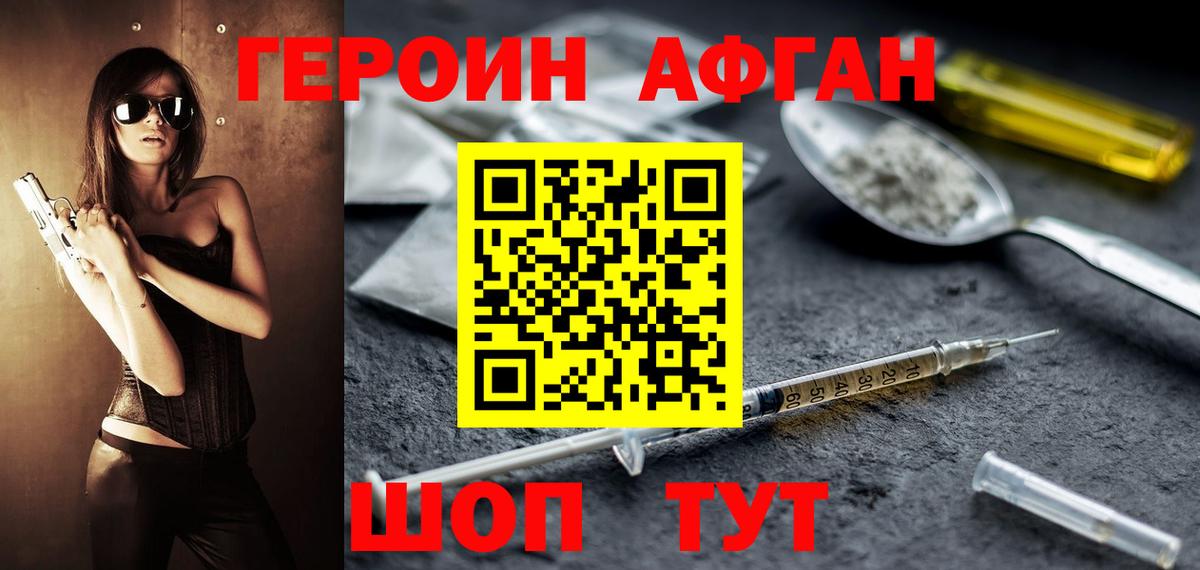 ГЕРОИН афганец Семилуки