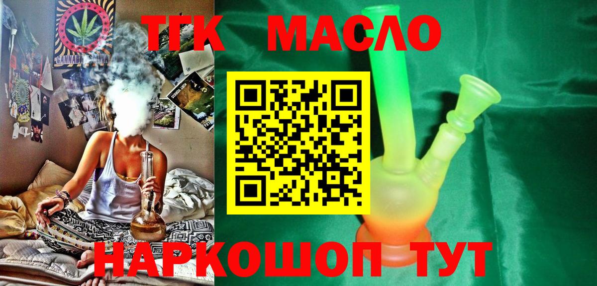 ТГК гашишное масло  Вход с VPN  Семилуки 